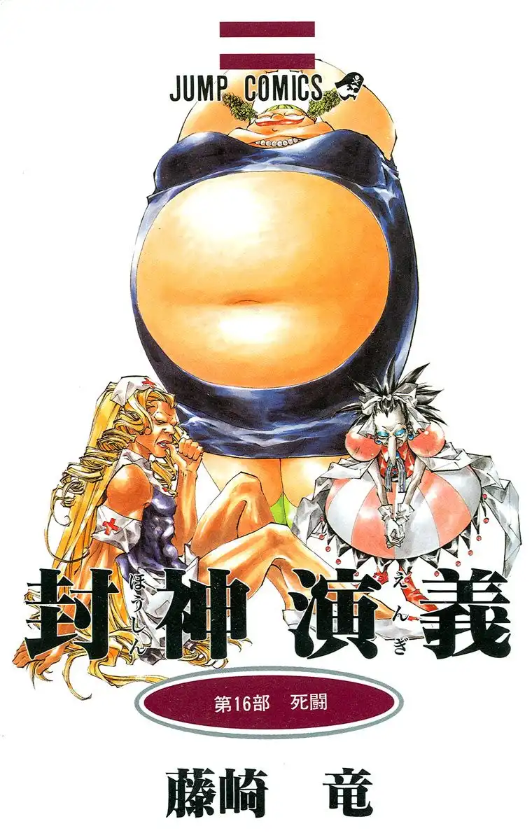 Houshin Engi Chapter 134 1